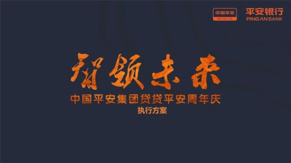 平安银行贷款可靠吗？担保公司和平安贷哪个靠谱