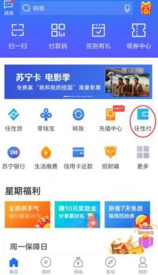 知不知道苏宁金融任性付支付如何使用？任性付哪个平台使用