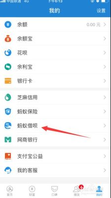 支付宝怎么设置借呗访问设置？借呗哪个先息后本怎么改密码