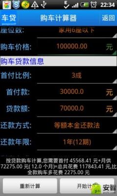 分期购车计算器？贷款买车计算器是哪个