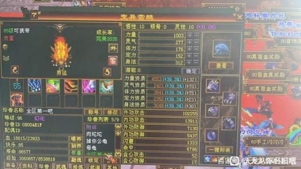 天龙八部3里1-95级可携带的珍兽哪一个又厉害又好得？请把怎么得具体步骤说一下，谢谢？天龙八部95宝宝哪个攻击高