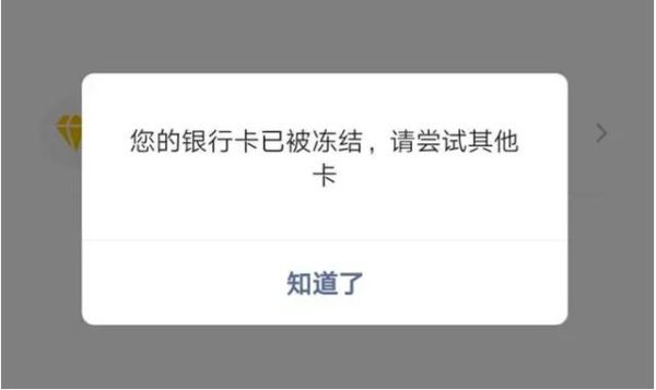 怎样判断银行卡是永久冻结还是临时冻结？银行卡被锁跟冻结哪个严重