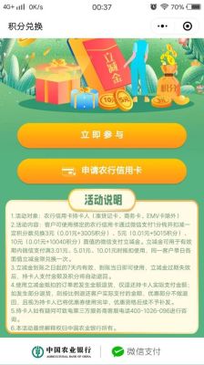 农业银行立减20是怎么回事？哪个银行app有优惠