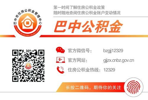 巴中公积金提取新现金政策？巴中办按揭是哪个银行的卡