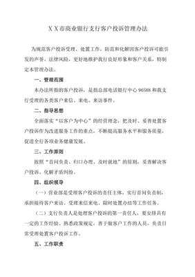 最快，最有效投诉银行的方法有哪些？请问投诉银行找哪个部门管理