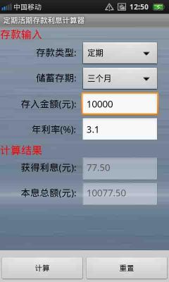定期存折利率怎么表示？哪个银行存折存款利息计算器