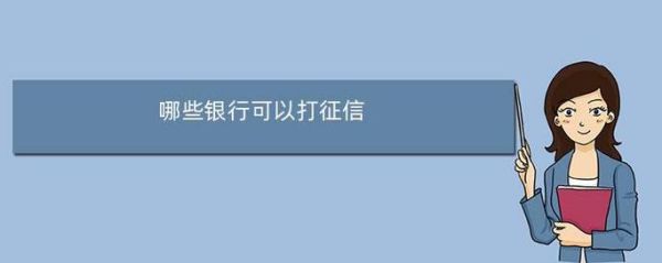星期六星期天央行审核休息吗？沈阳哪个银行周末可以打个人征信