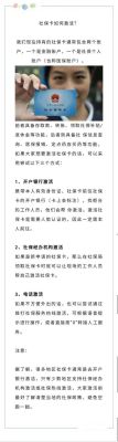 社保卡里的金融账户需要到哪个银行激活？社保金融卡用哪个银行好