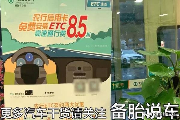 哪个银行办etc最实惠？哪个银行办etc最？哪个银行办理etc最快速最安全