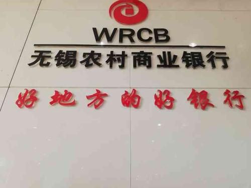 无锡农商银行办卡要什么条件？无锡哪个银行可以开户