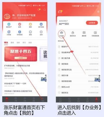 新开户的涨乐财富通怎么能打新债？哪个券商开户打新债好用