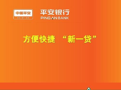 有平安新一贷这个公司吗？平安新一贷属于平安哪个部门管