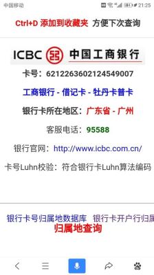 工商银行账号前几位是什么？工商银行卡的卡号是哪个