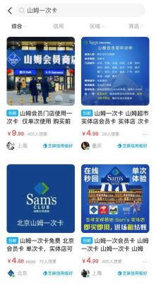山姆店联名卡哪个银行好？哪个信用卡积分能兑换视频会员