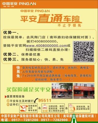 浮屠街的来历？福山平安网上车险和电话车险哪个便宜