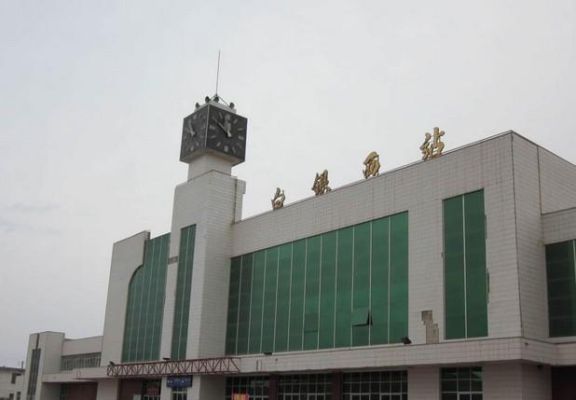 白银矿冶职业学院离哪个火车站近？白银市王岘东路是哪个街道