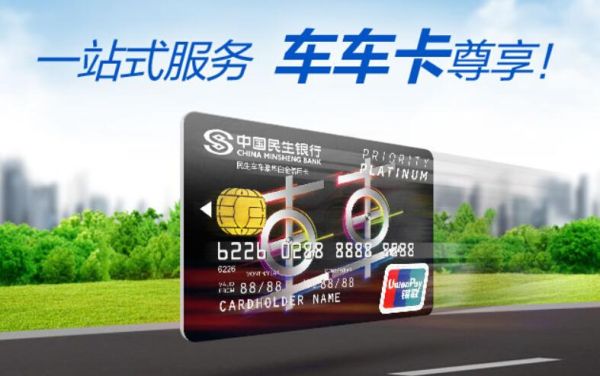2021最适合加油的卡？民生银行车车卡哪个好