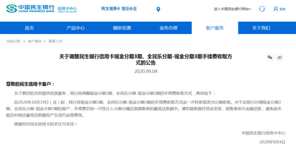 民生银行的专享现金分期怎么使用？哪个现金分期软件好