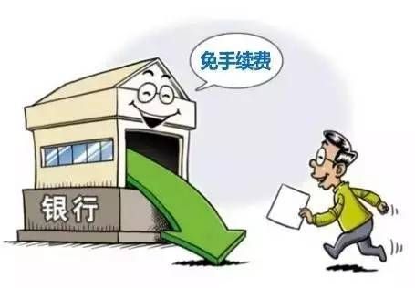 存钱异地可以取吗？哪个银行异地存取款不收手续费