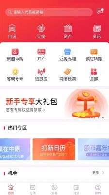 中原证券app是什么？哪个证券公司软件好用