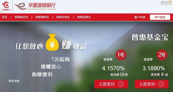 华夏银行理财节假日没有收益吗？华夏普惠宝哪个好