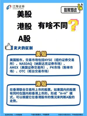 a股美股港股的区别？美股和a股哪个好