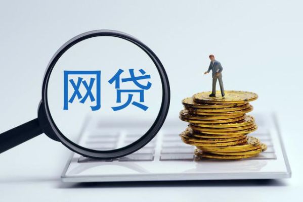 网贷哪个平台比较靠谱？网贷哪个靠谱