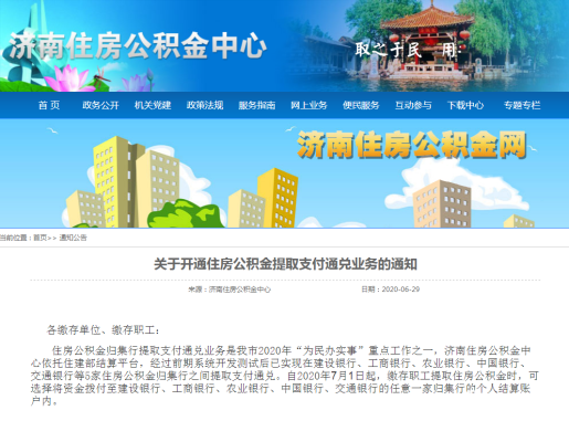 济南公积金放款后商贷多久放款？公积金和商贷哪个放款快