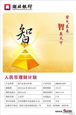 湖北银行紫气东来理财怎么样？哪个银行的理财产品收益高稳定
