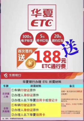 天津华夏银行办etc无效了能在河北华夏银行网点激活吗？天津目前办ETC哪个银行最优惠