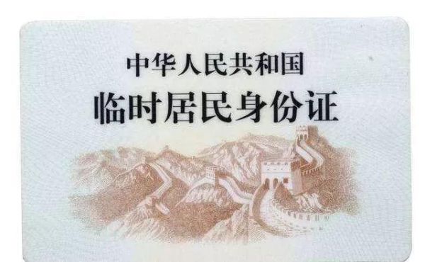 带户口本和临时身份证能办银行卡吗？哪个银行只用身份证