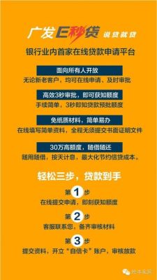 广发e秒货申请流程？想贷一万哪个网站简单快