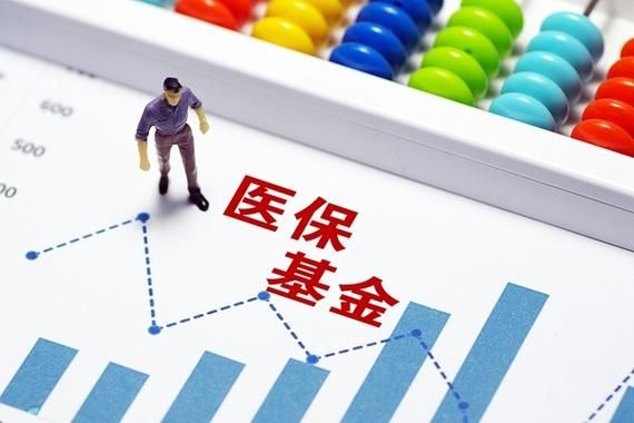 医保中的大病基金是什么？医疗基金哪个好