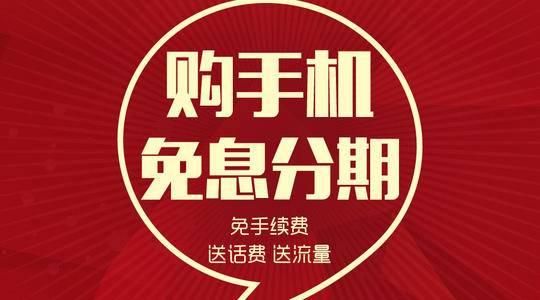分期买手机的平台都有什么？买手机哪个分期app靠谱