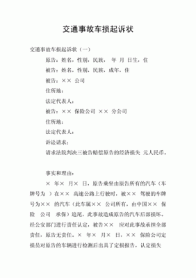 交通官司诉状怎么写？新会法院在哪个农行交诉讼费