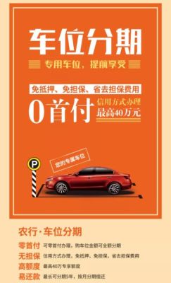 车位贷有哪家银行可以贷？车位贷款哪个银行