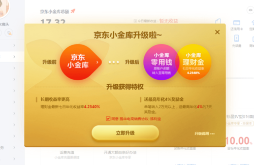 京东小金库是什么？京东小金库怎么样？国寿钱包是哪个公司