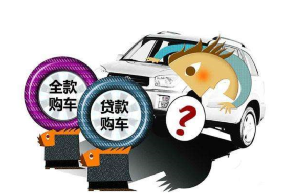 购车金融服务费如何收取？按揭的车押金是哪个收取