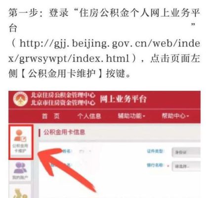 公积金还款如何绑定还款银行卡？公积金还贷应为银行哪个帐号
