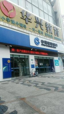 安徽芜湖工商银行上班时间？建设银行芜湖支行是哪个市