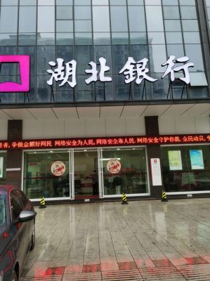 湖北银行怎么查开户行？湖北银行卡卡号是在哪个位置