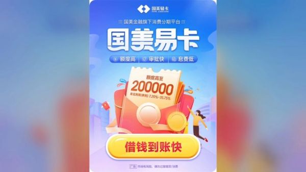 国美易卡分期手机靠谱吗？国美贷款和哪个银行合作的