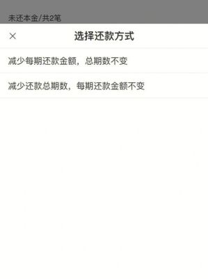 交通银行提前还贷缩短年限怎么办理？交通银行还款app是哪个