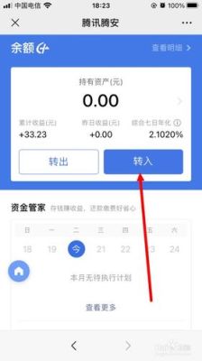 零钱通和理财通哪个利息多？零钱通和存银行哪个利息高