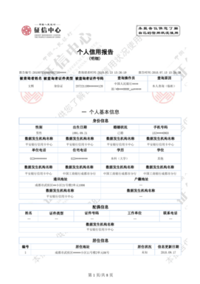 征信单1和n是什么意思？征信单怎么看哪个上征信