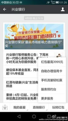兴业银行如何开通微信？兴业绑定微信哪个号能
