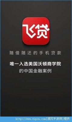飞货贷款是真的假的？有哪个贷款和飞贷一样吗