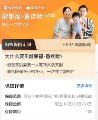 支付宝健康福重疾一号怎么样？支付宝哪个健康保险好
