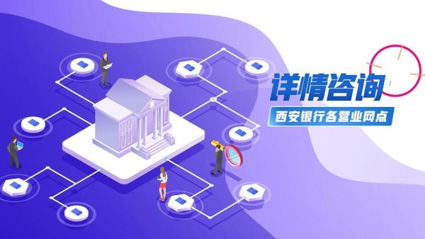 西安银行智惠存40靠谱吗？保本哪个银行好