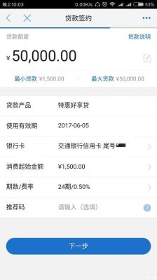 交通银行好享贷5万一年费用？交行特邀码是哪个